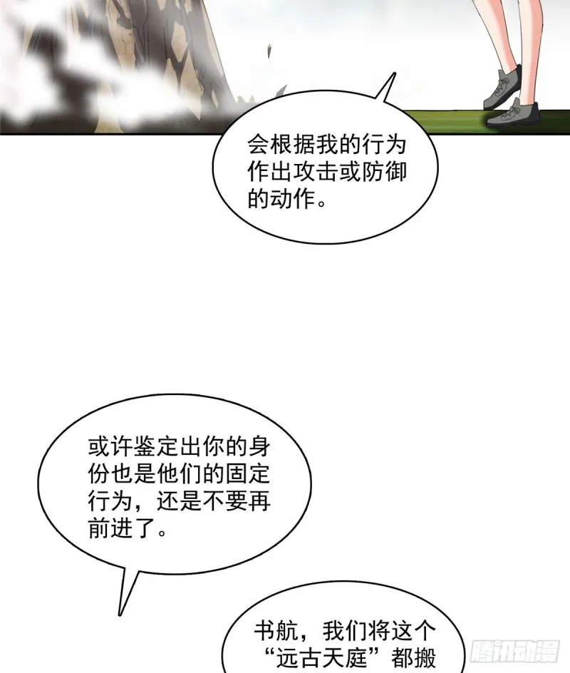 第367话 止步，兽神大师！ 第18页