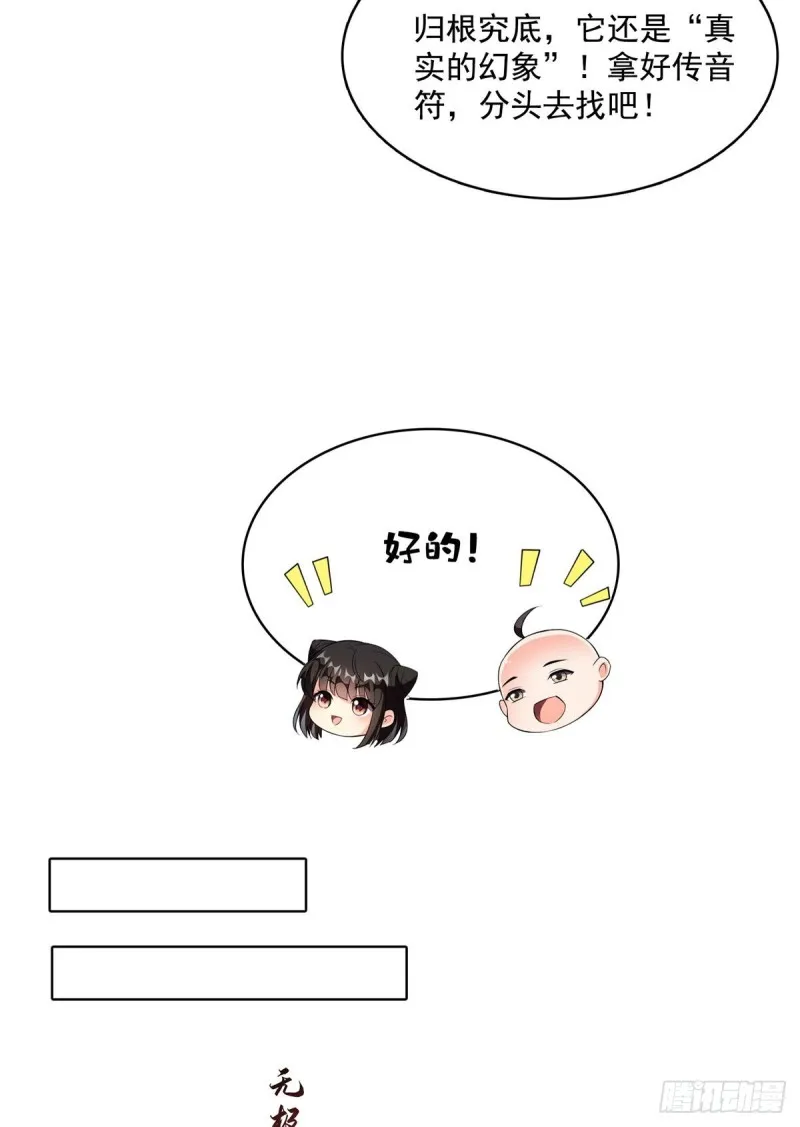第367话 止步，兽神大师！ 第21页