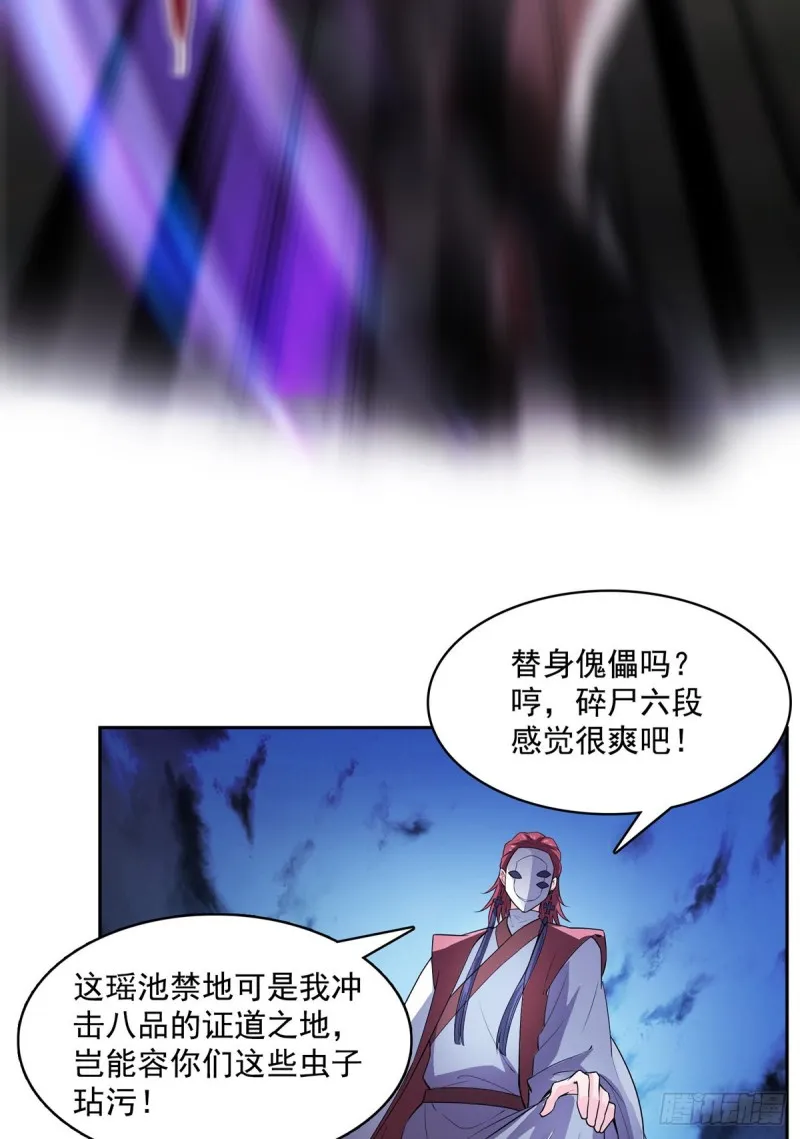 第367话 止步，兽神大师！ 第26页