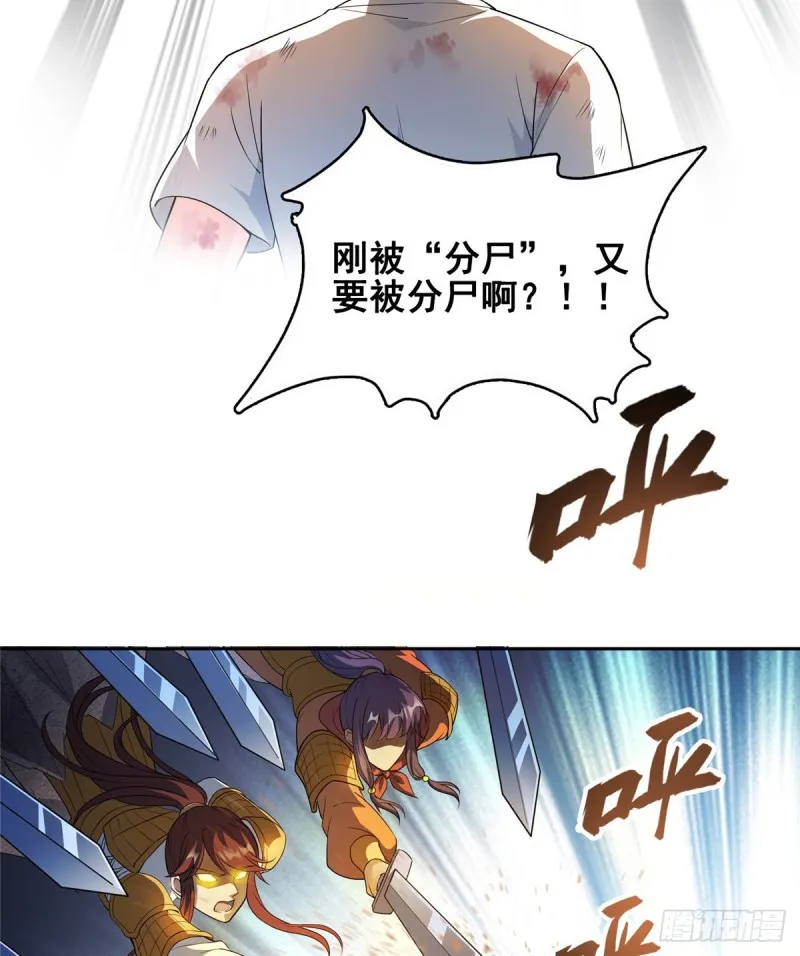 第367话 止步，兽神大师！ 第33页