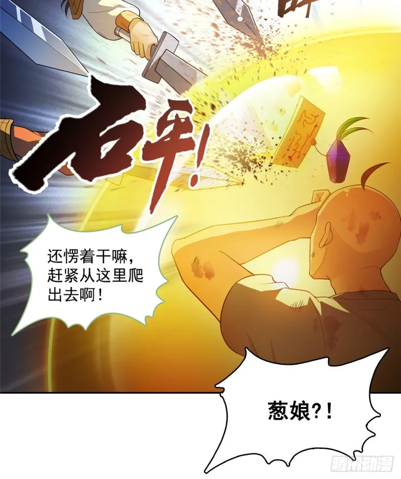 第367话 止步，兽神大师！ 第34页