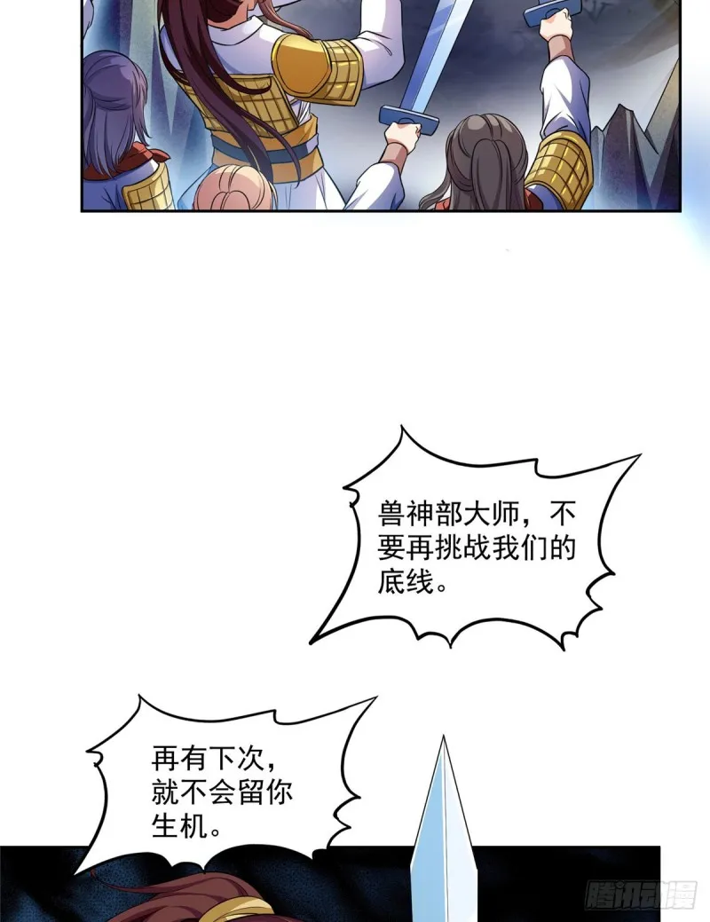 第367话 止步，兽神大师！ 第39页