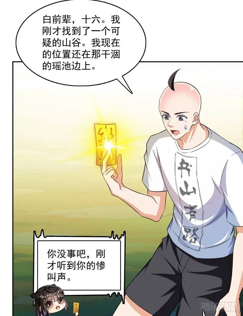 第367话 止步，兽神大师！ 第41页