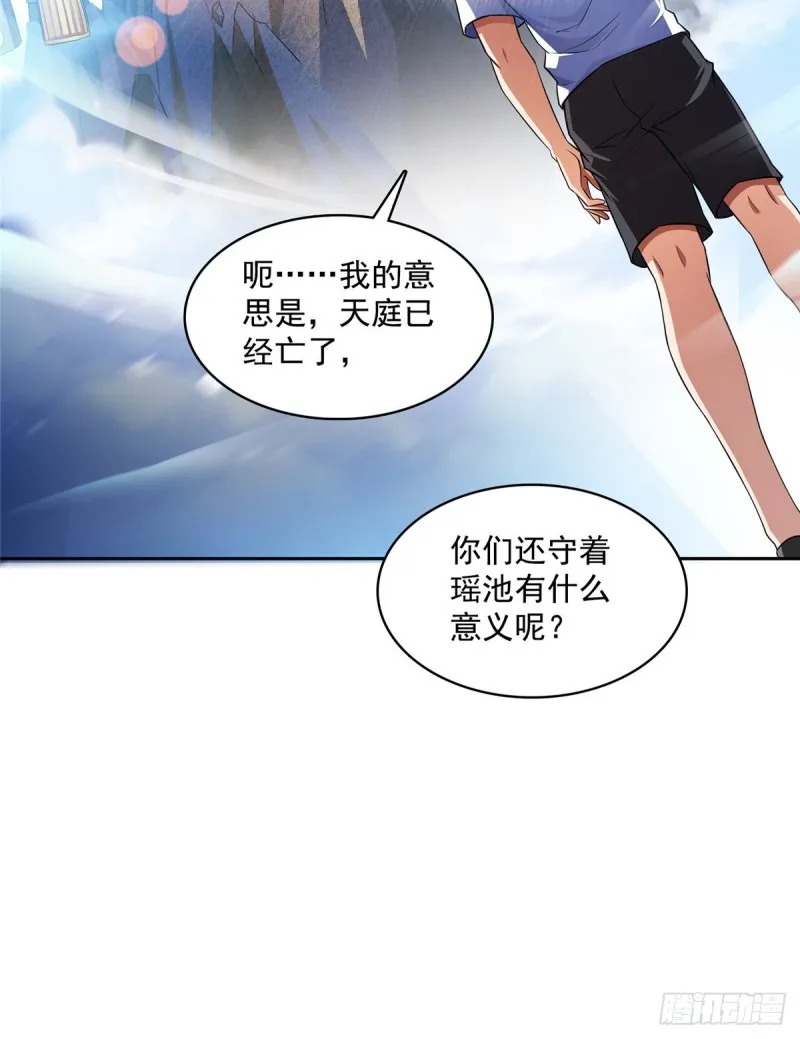 第367话 止步，兽神大师！ 第44页
