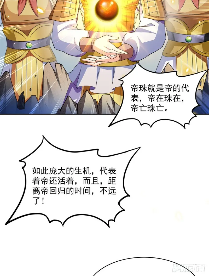 第367话 止步，兽神大师！ 第46页