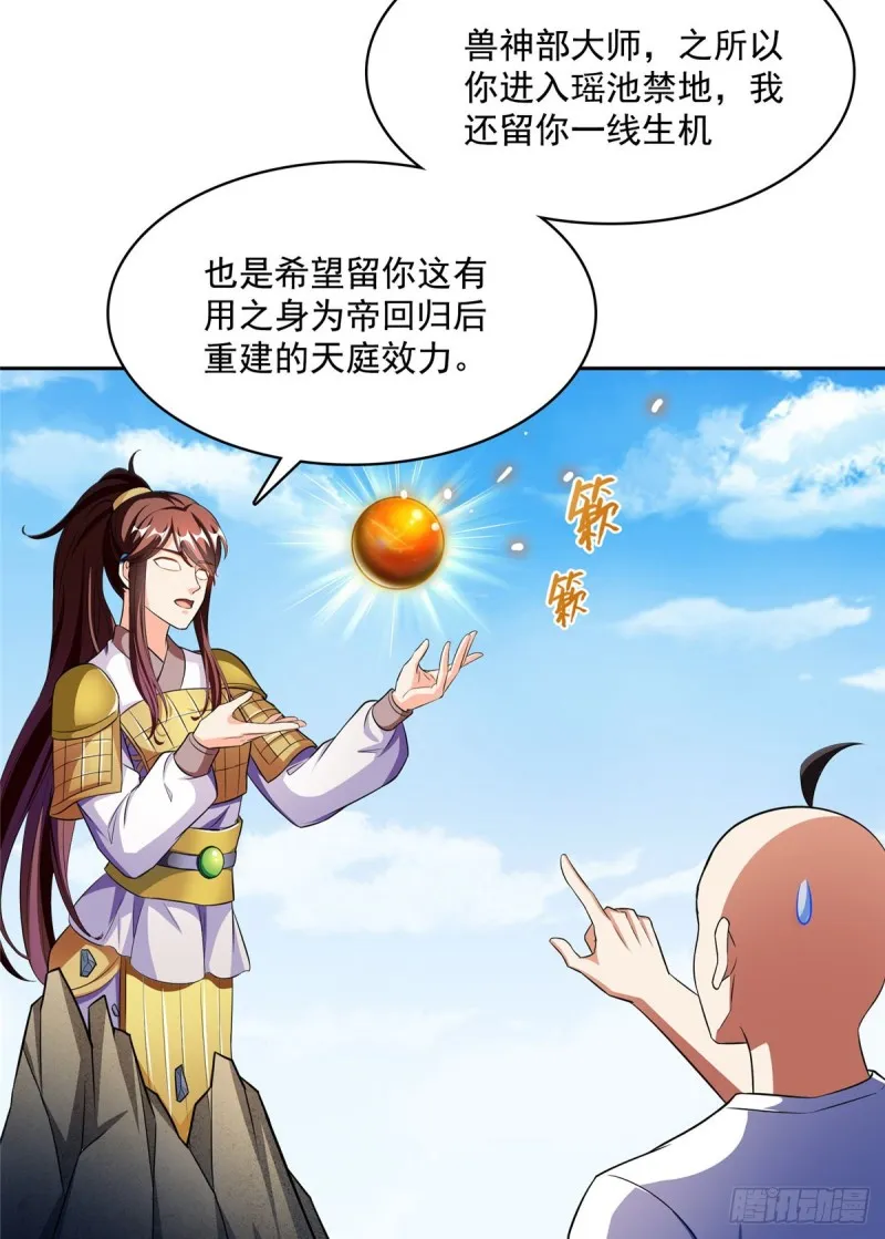 第367话 止步，兽神大师！ 第47页