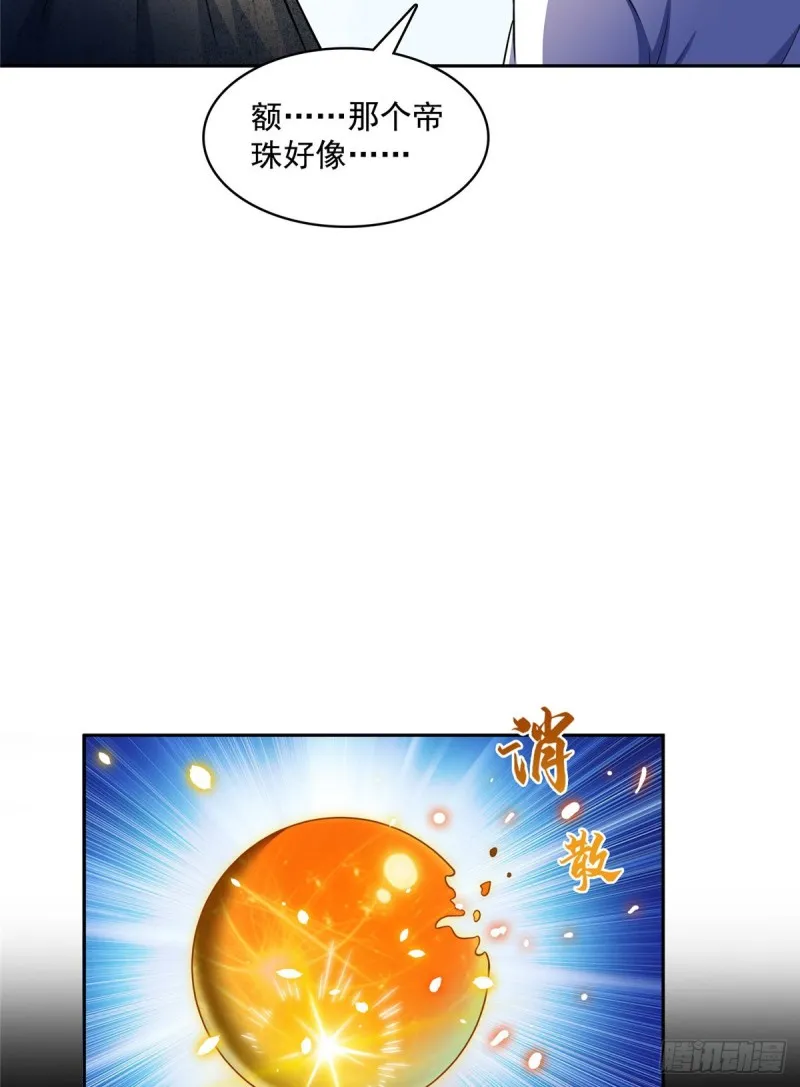 第367话 止步，兽神大师！ 第48页