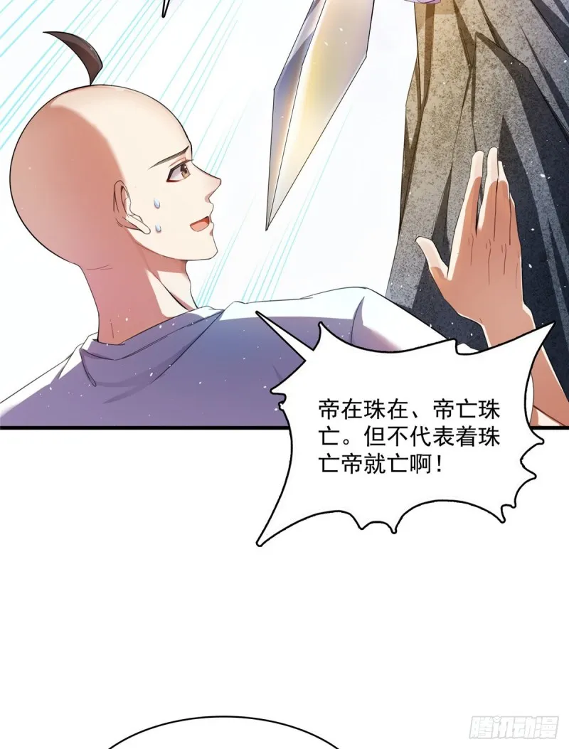第367话 止步，兽神大师！ 第52页