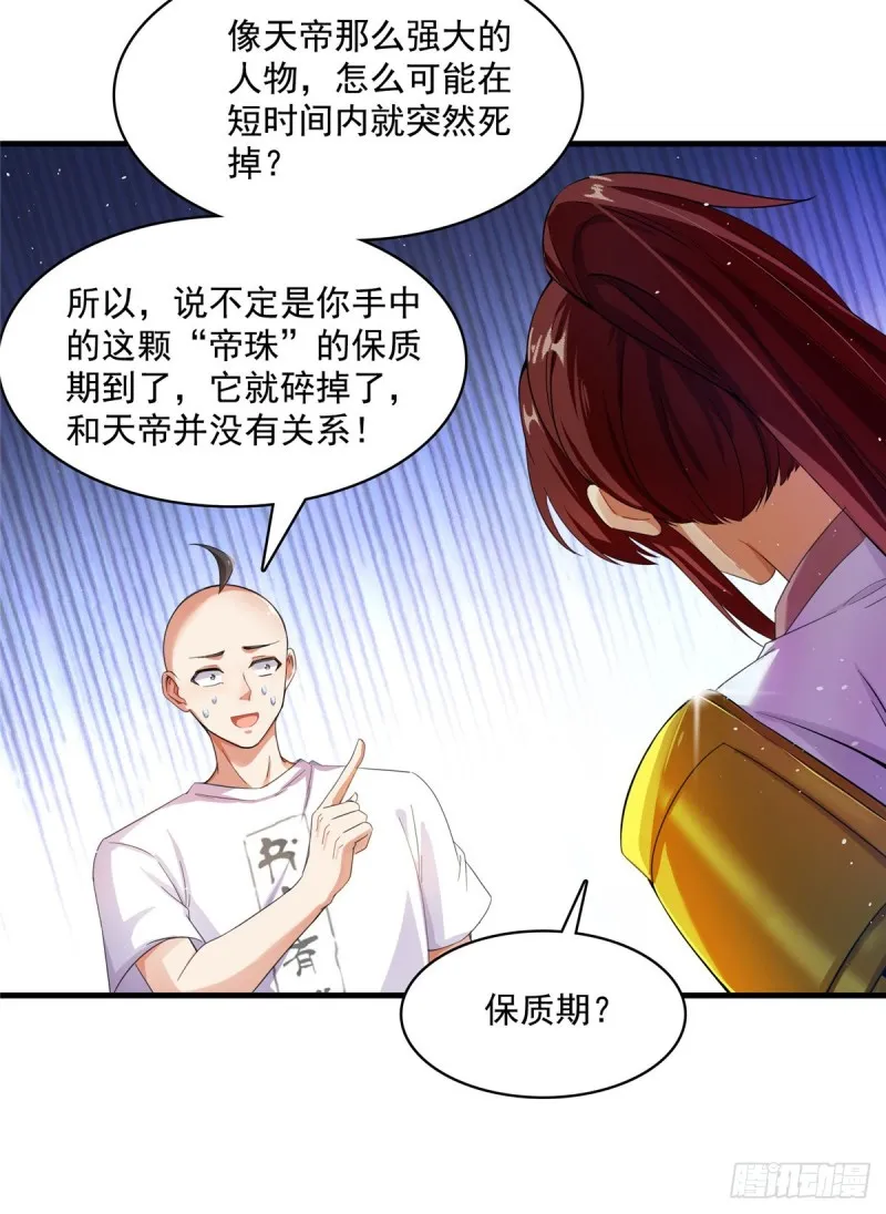 第367话 止步，兽神大师！ 第53页