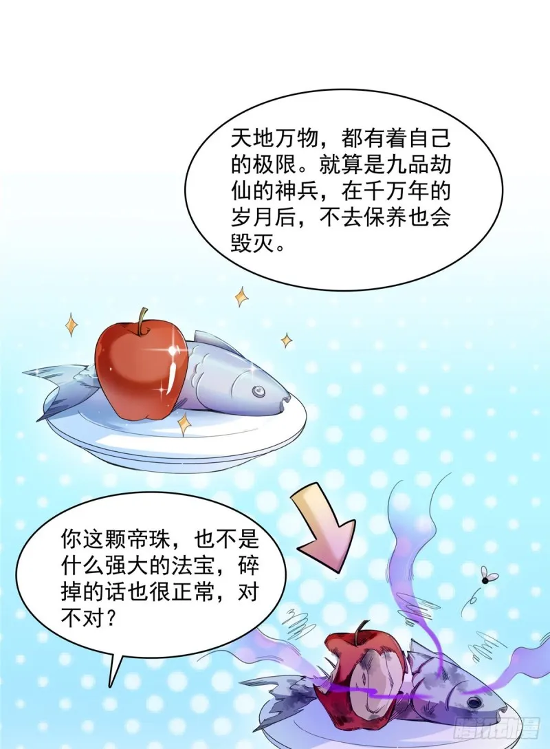 第367话 止步，兽神大师！ 第54页
