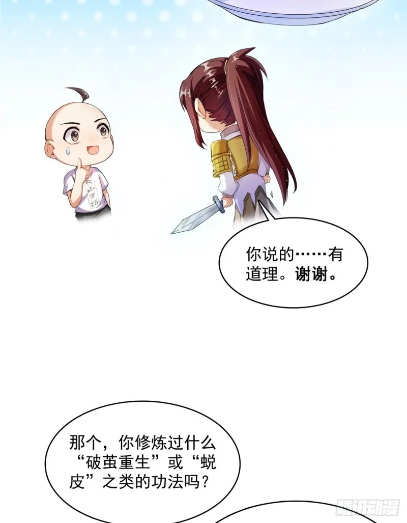 第367话 止步，兽神大师！ 第55页
