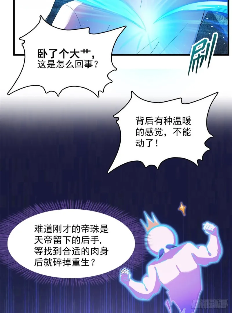 第367话 止步，兽神大师！ 第57页