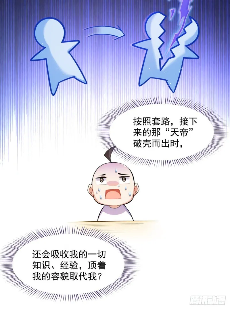 第367话 止步，兽神大师！ 第58页