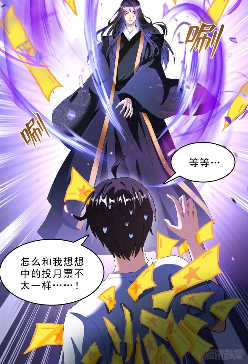 第367话 止步，兽神大师！ 第62页
