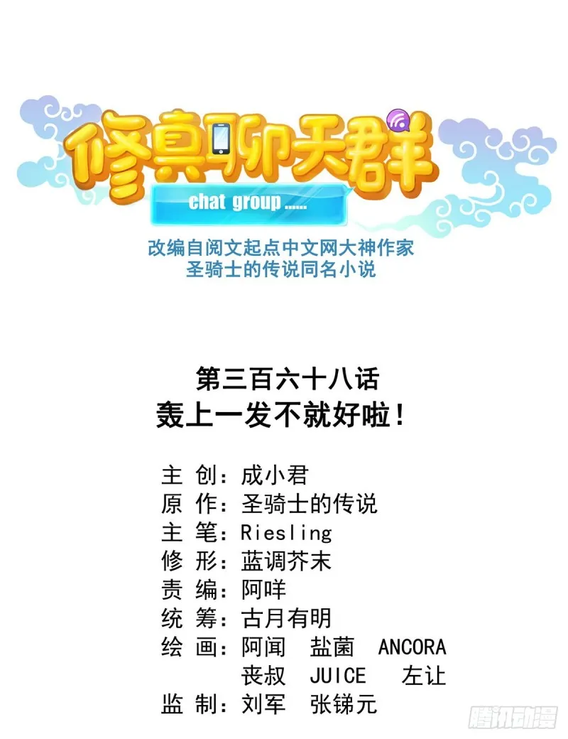 第368话 轰上一发不就好啦！ 第1页