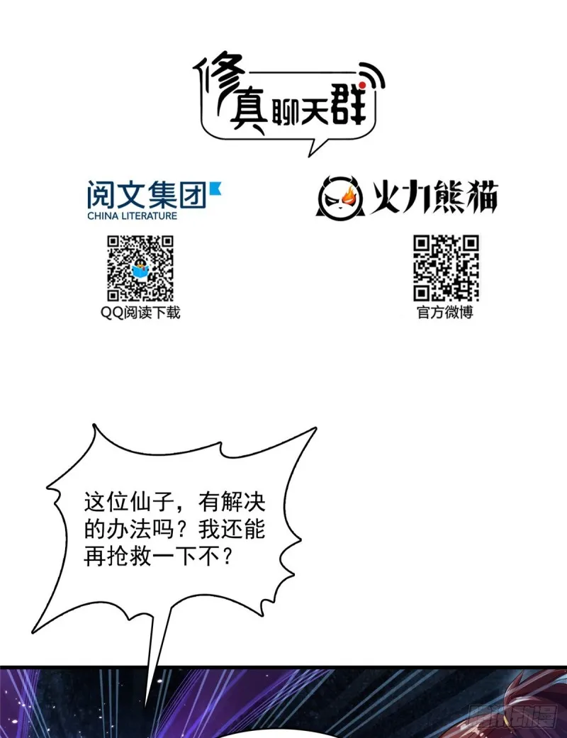 第368话 轰上一发不就好啦！ 第2页
