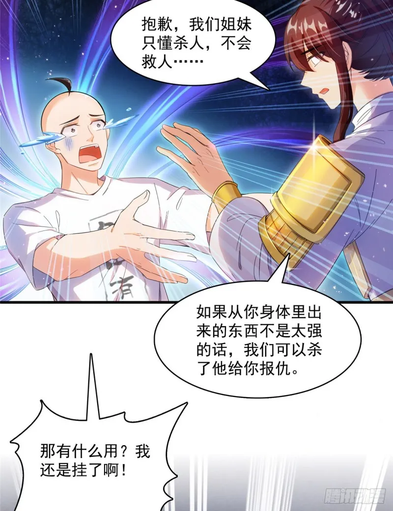 第368话 轰上一发不就好啦！ 第3页