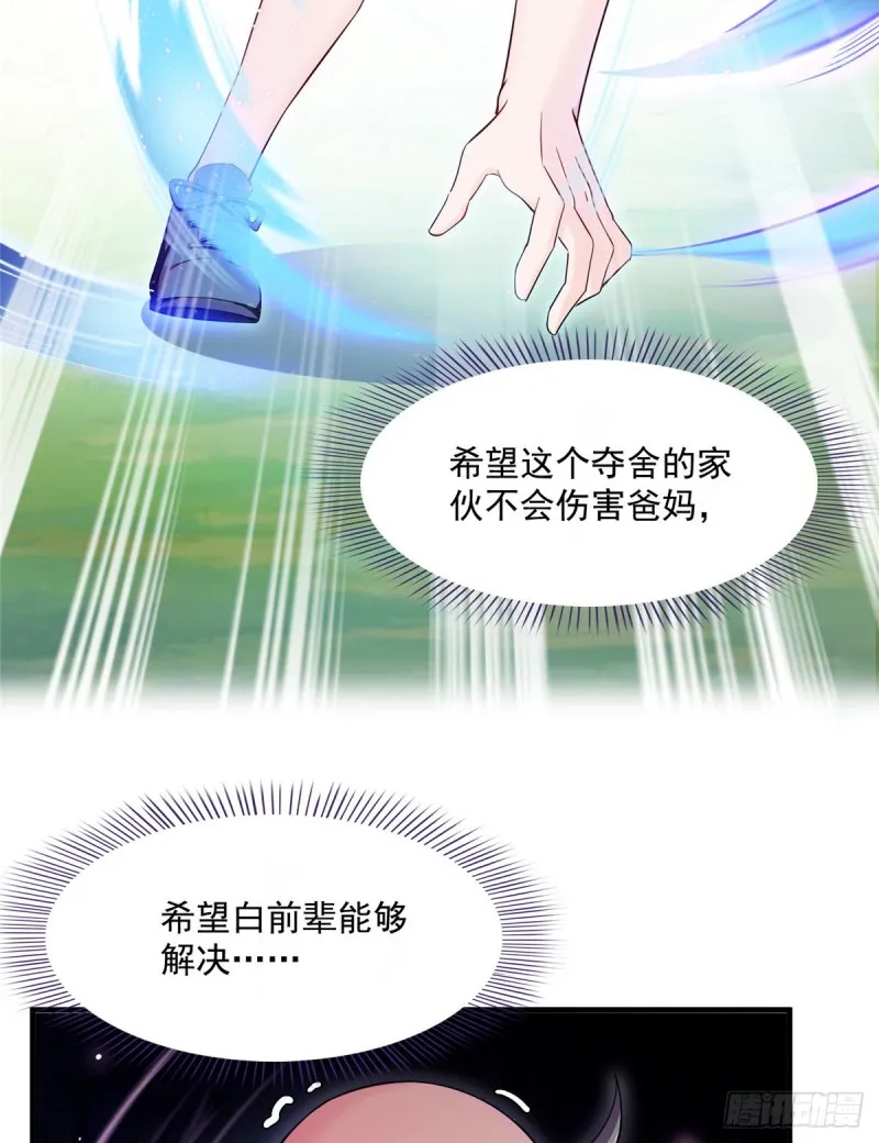 第368话 轰上一发不就好啦！ 第6页