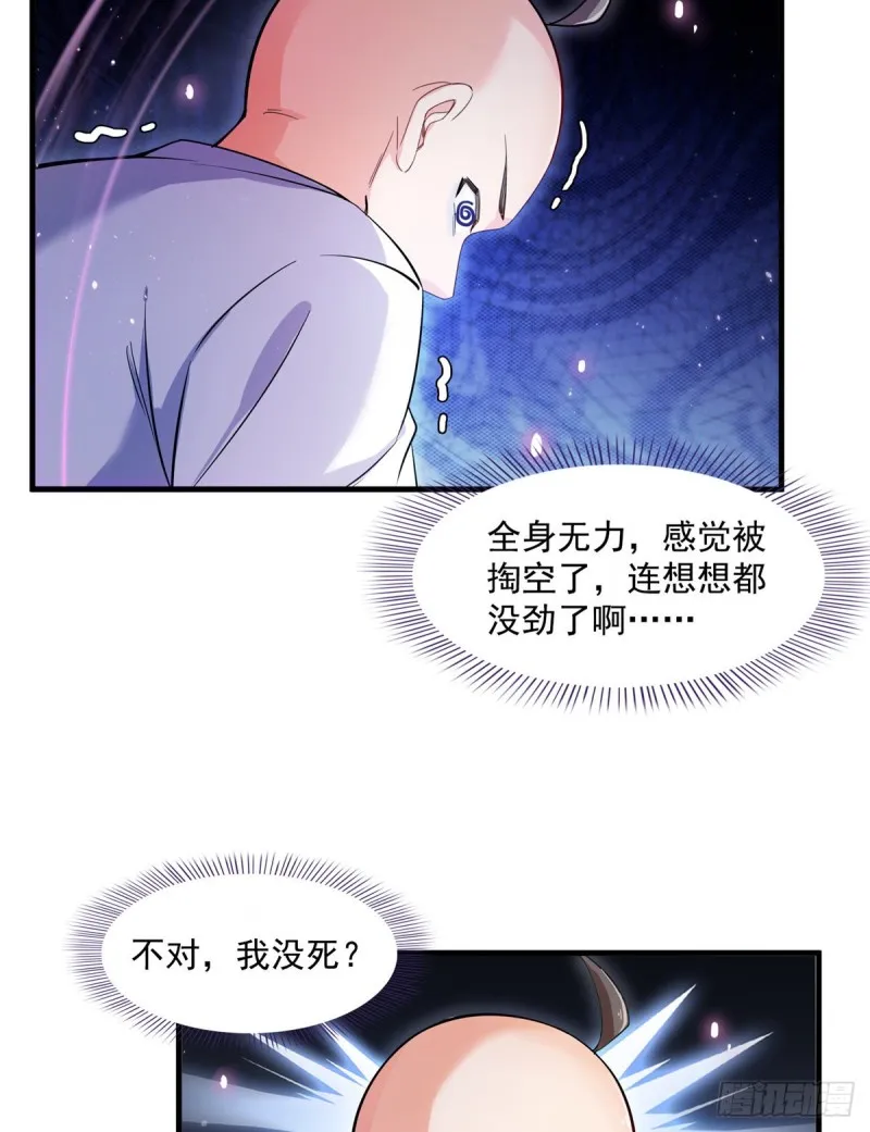 第368话 轰上一发不就好啦！ 第7页