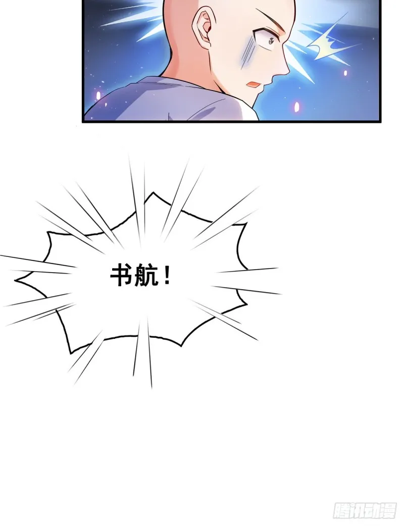 第368话 轰上一发不就好啦！ 第8页