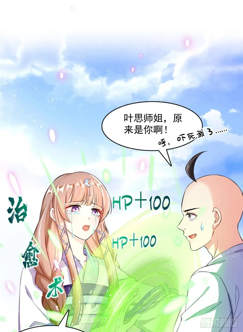 第368话 轰上一发不就好啦！ 第9页