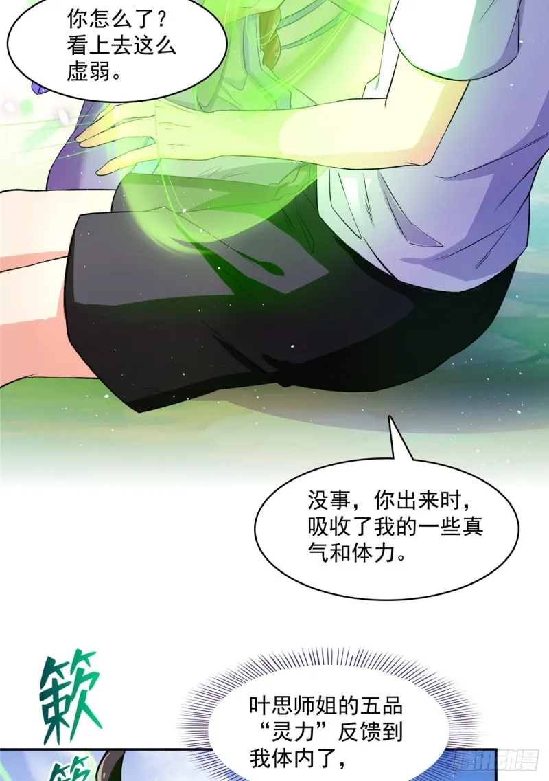 第368话 轰上一发不就好啦！ 第10页