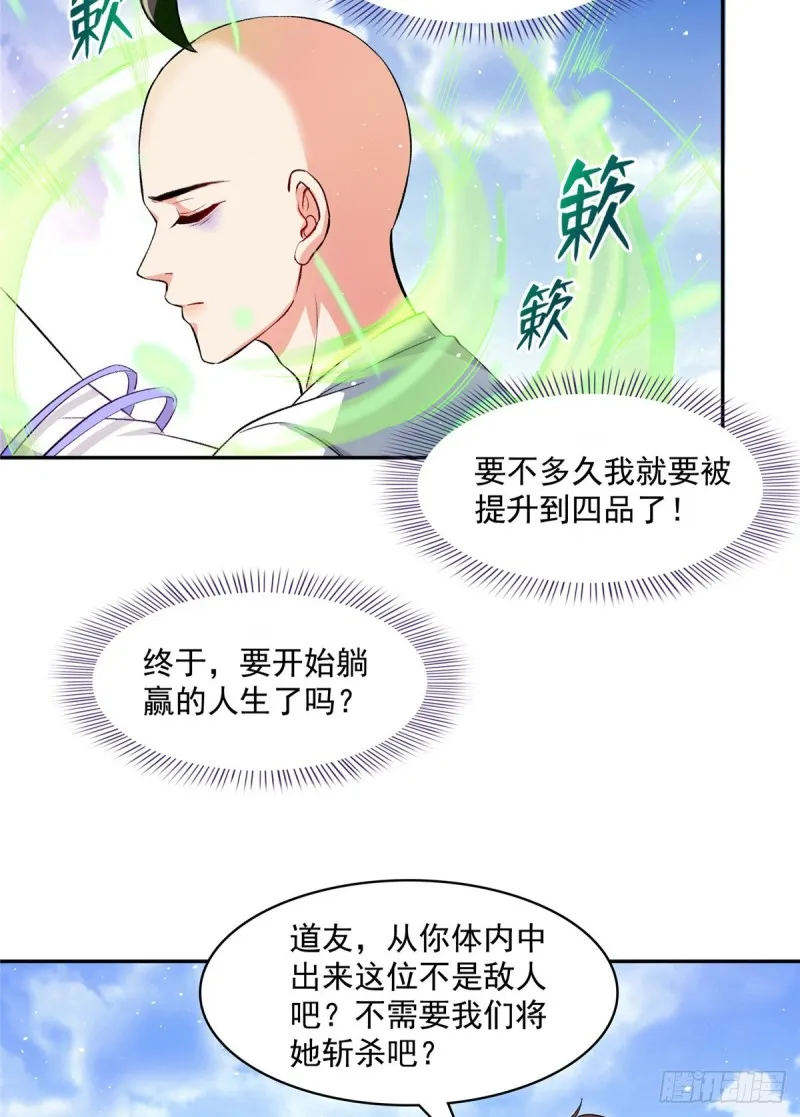 第368话 轰上一发不就好啦！ 第11页