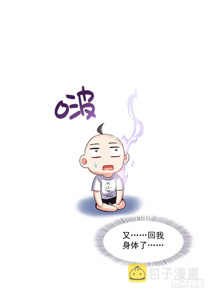 第368话 轰上一发不就好啦！ 第16页