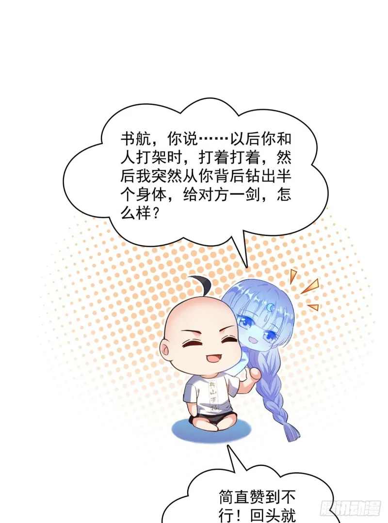 第368话 轰上一发不就好啦！ 第17页