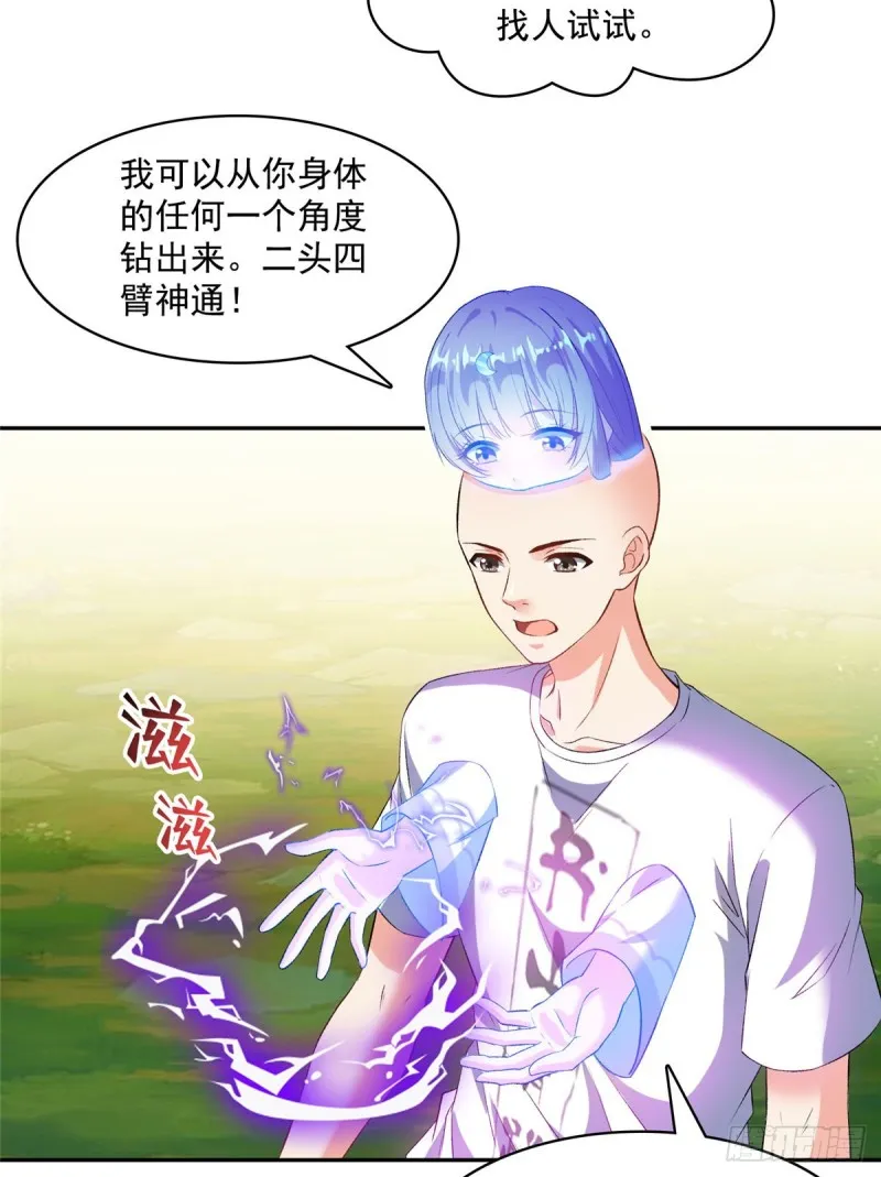 第368话 轰上一发不就好啦！ 第18页