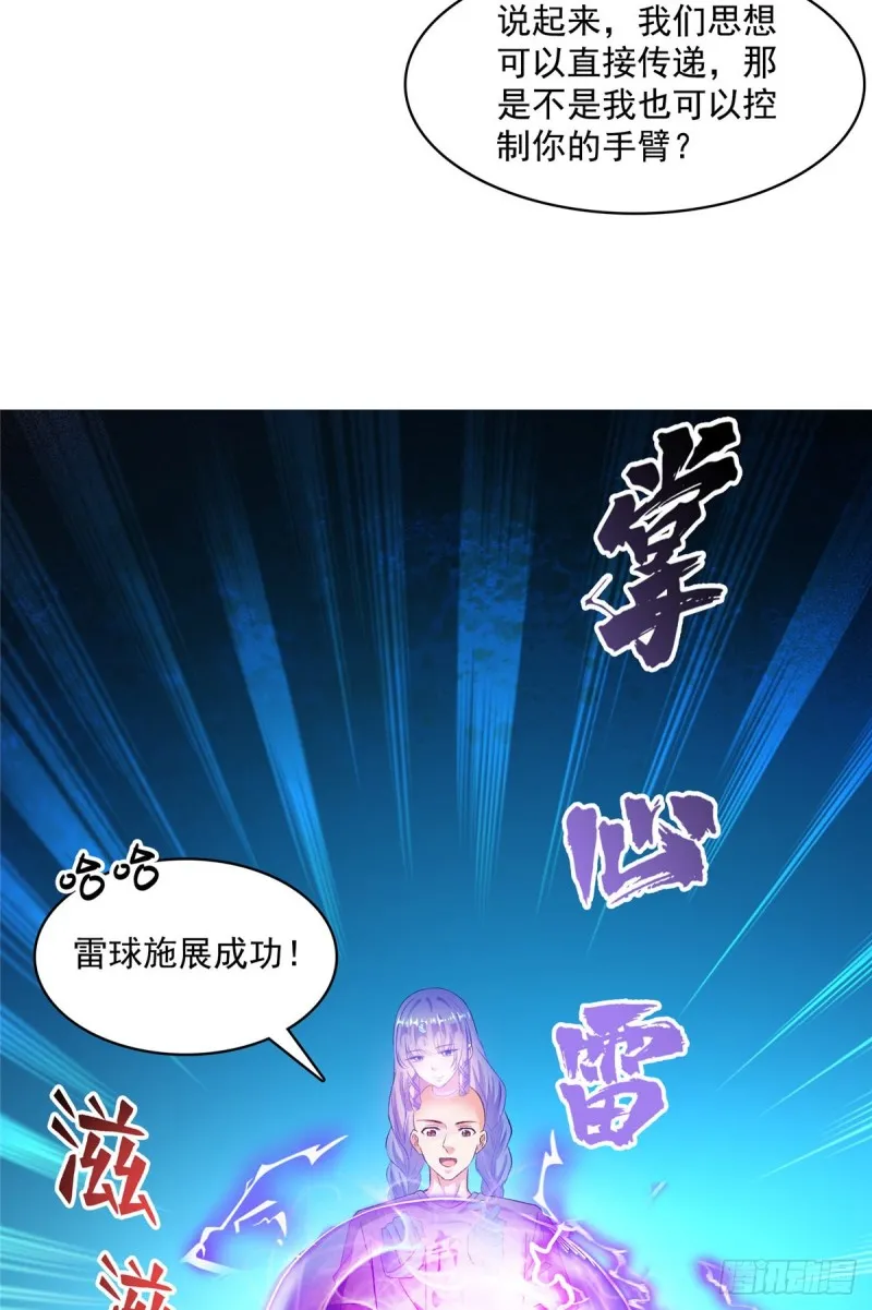 第368话 轰上一发不就好啦！ 第19页