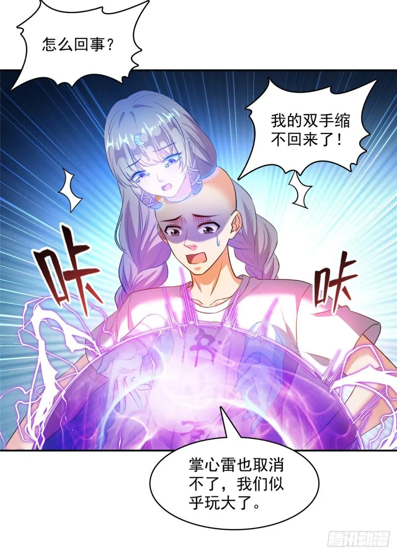 第368话 轰上一发不就好啦！ 第21页