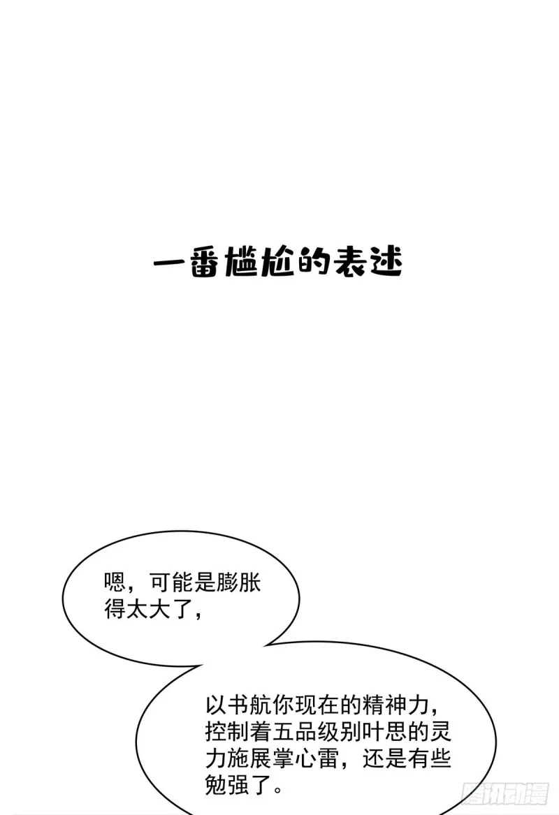 第368话 轰上一发不就好啦！ 第24页