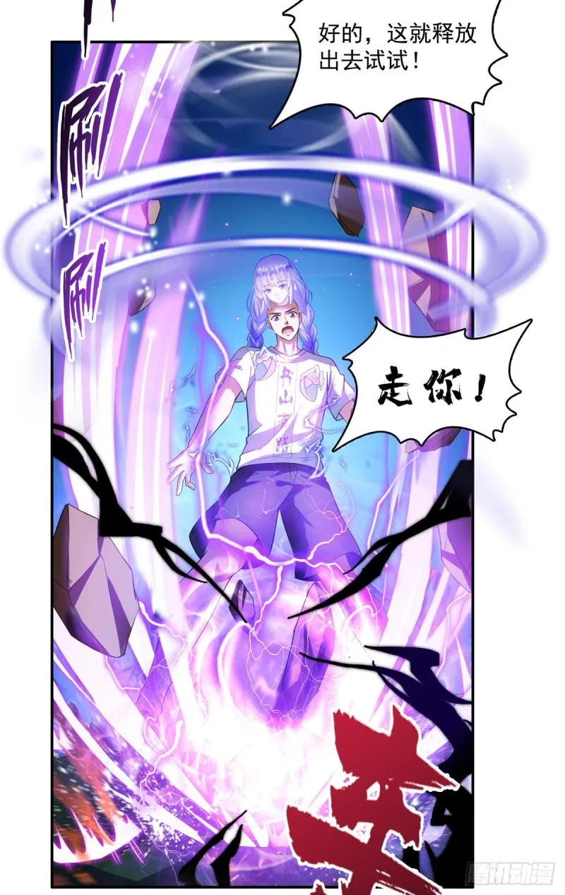 第368话 轰上一发不就好啦！ 第26页