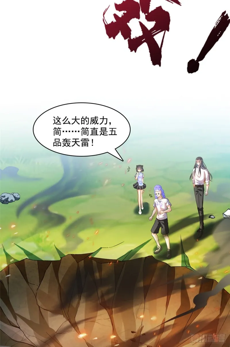 第368话 轰上一发不就好啦！ 第27页