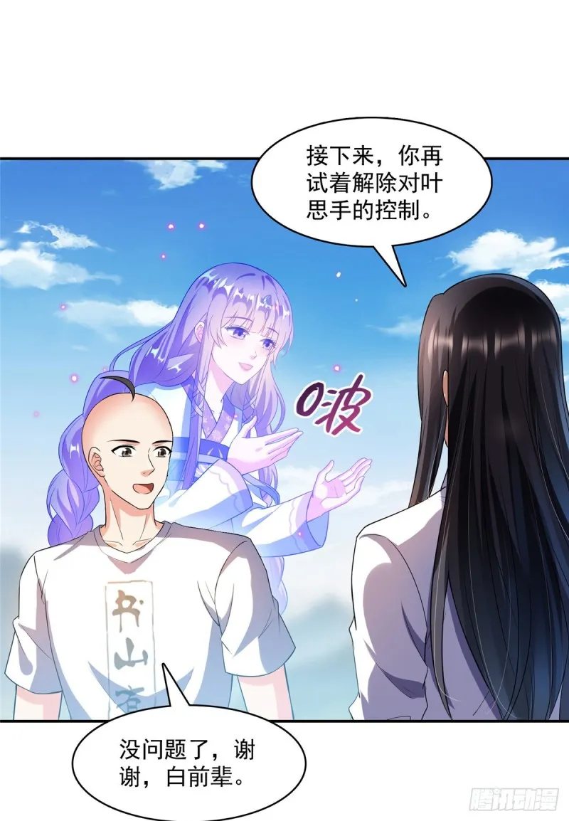 第368话 轰上一发不就好啦！ 第29页