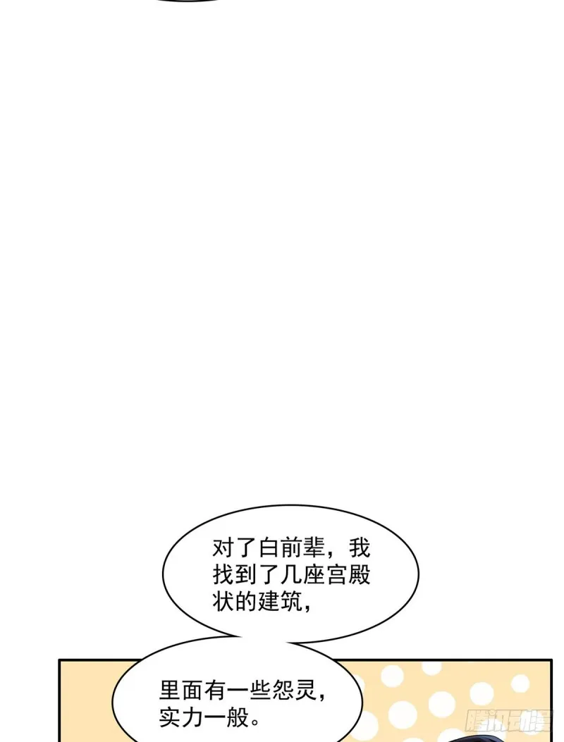 第368话 轰上一发不就好啦！ 第30页