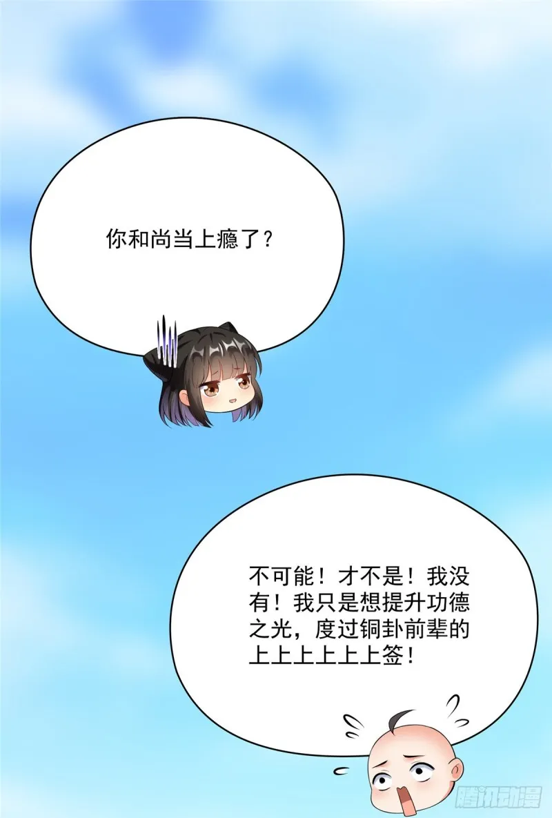第368话 轰上一发不就好啦！ 第32页