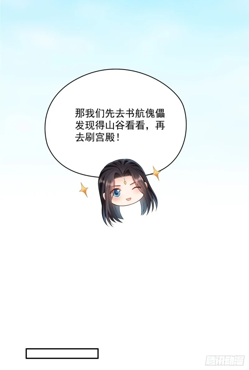 第368话 轰上一发不就好啦！ 第33页