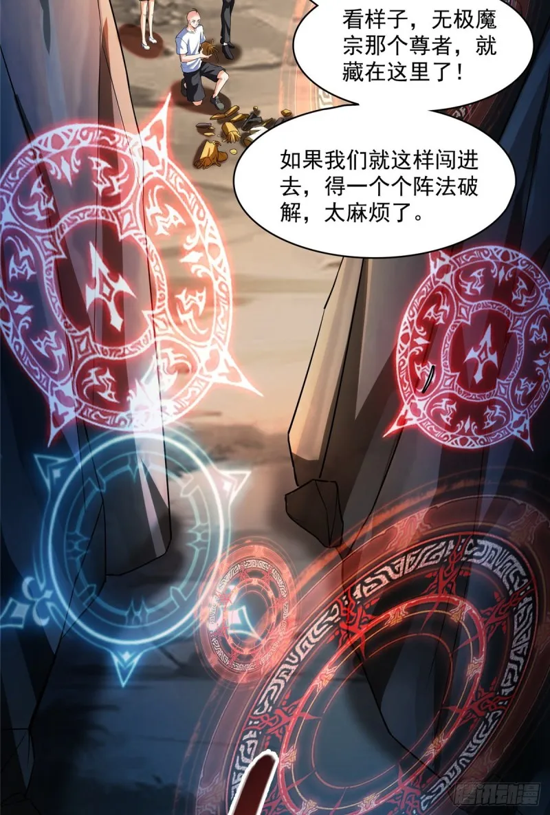 第368话 轰上一发不就好啦！ 第35页
