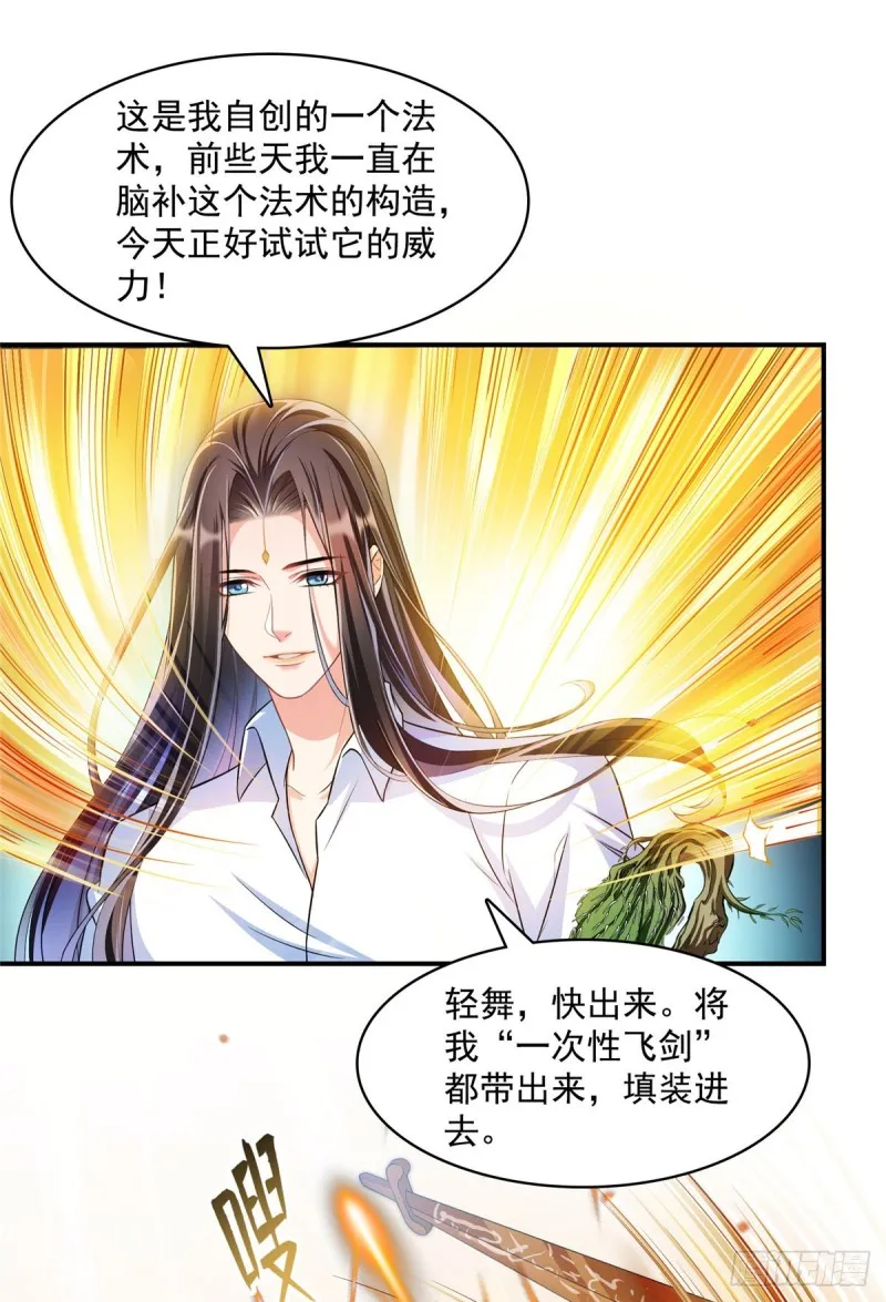 第368话 轰上一发不就好啦！ 第41页