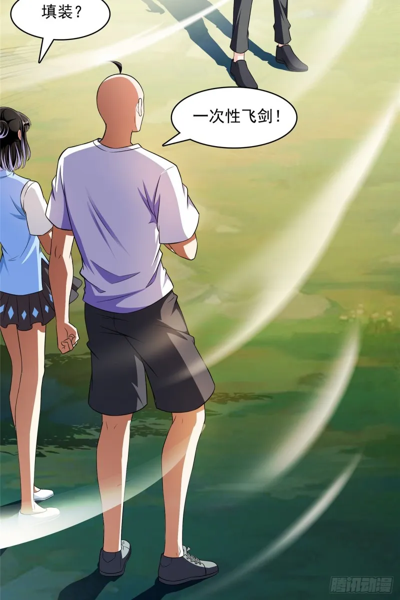 第368话 轰上一发不就好啦！ 第43页