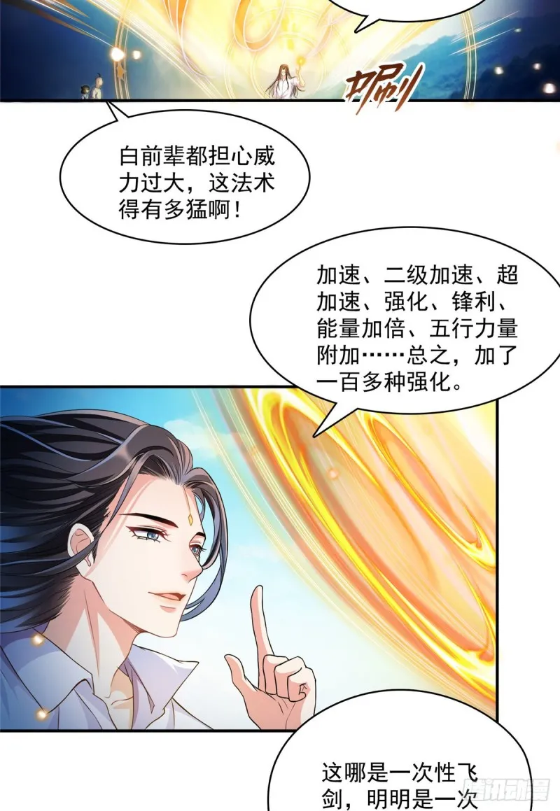 第368话 轰上一发不就好啦！ 第45页