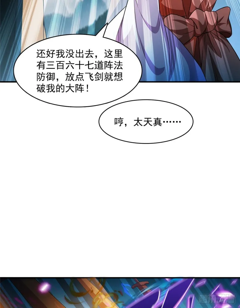 第368话 轰上一发不就好啦！ 第53页