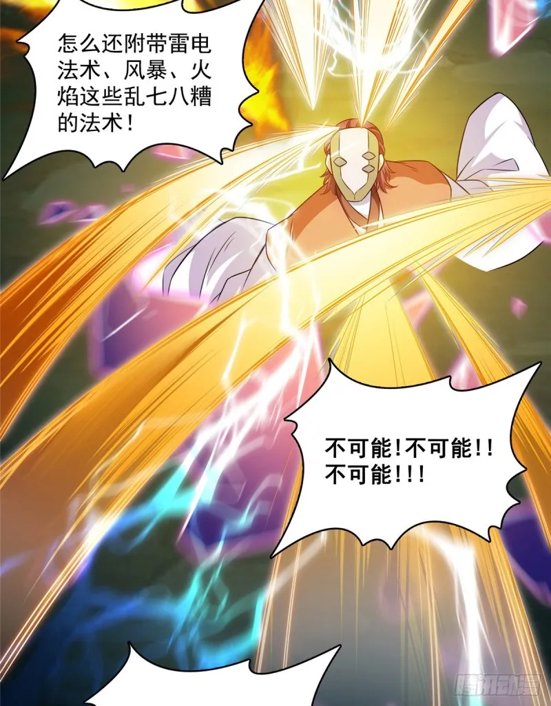 第368话 轰上一发不就好啦！ 第56页