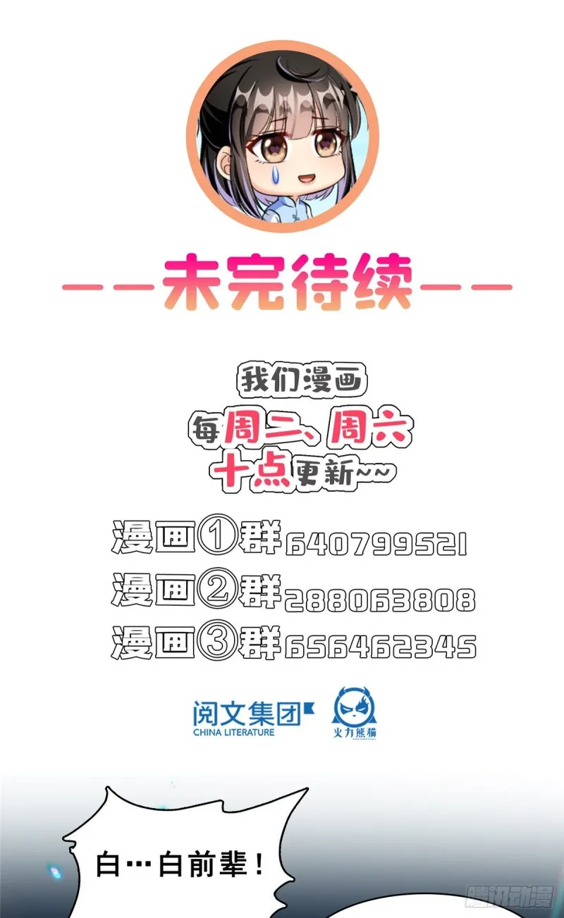 第368话 轰上一发不就好啦！ 第60页