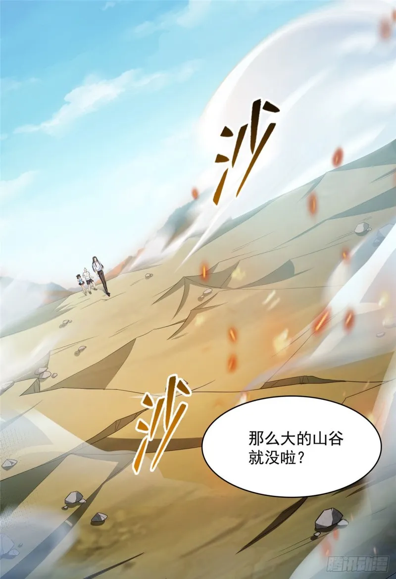 第369话 叶思，你认识她吗？ 第1页
