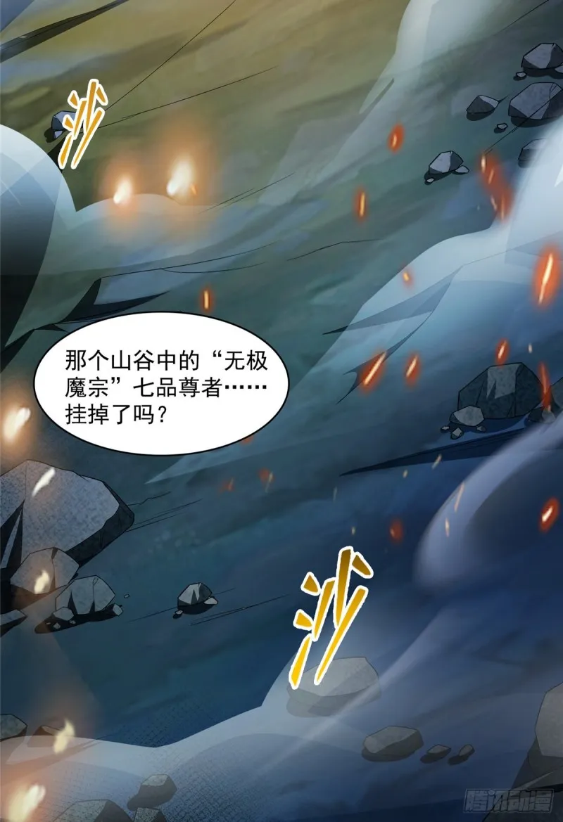 第369话 叶思，你认识她吗？ 第2页