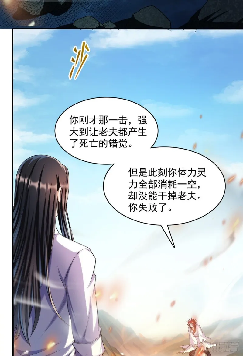 第369话 叶思，你认识她吗？ 第3页