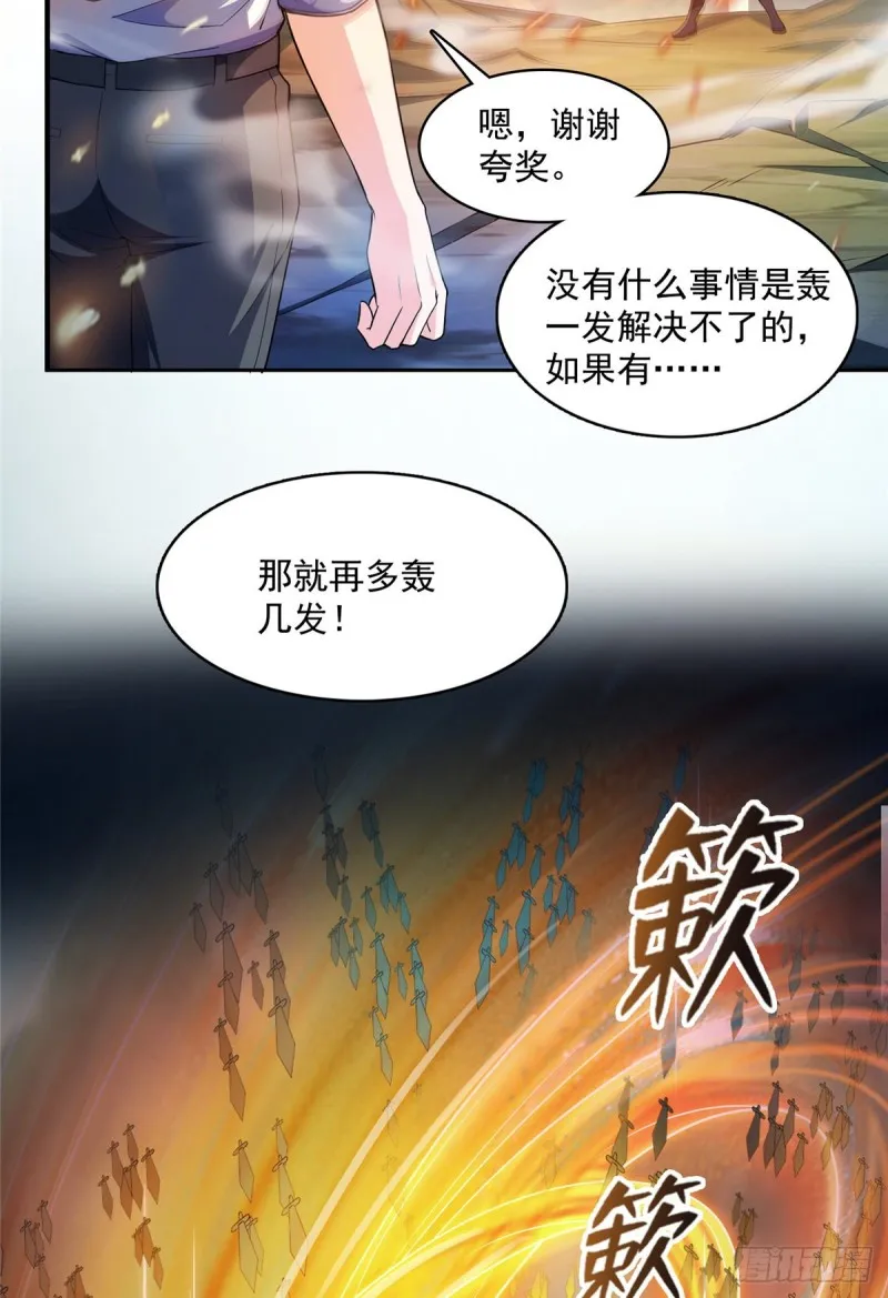 第369话 叶思，你认识她吗？ 第4页